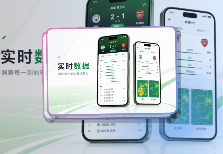 爱游戏 App体验亮点，手机看赛更顺手 页面展示