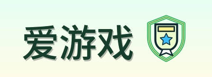 爱游戏 Logo